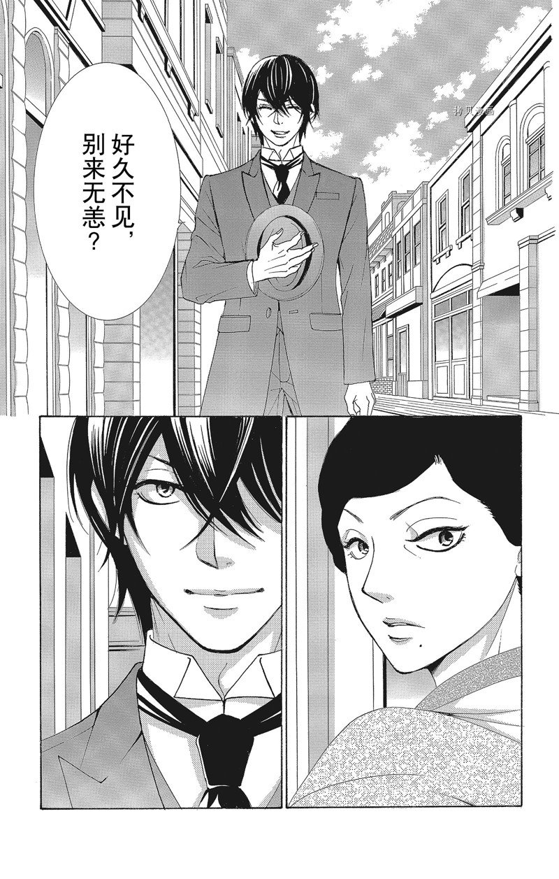 《蔷薇色的约定》第31话 第27页