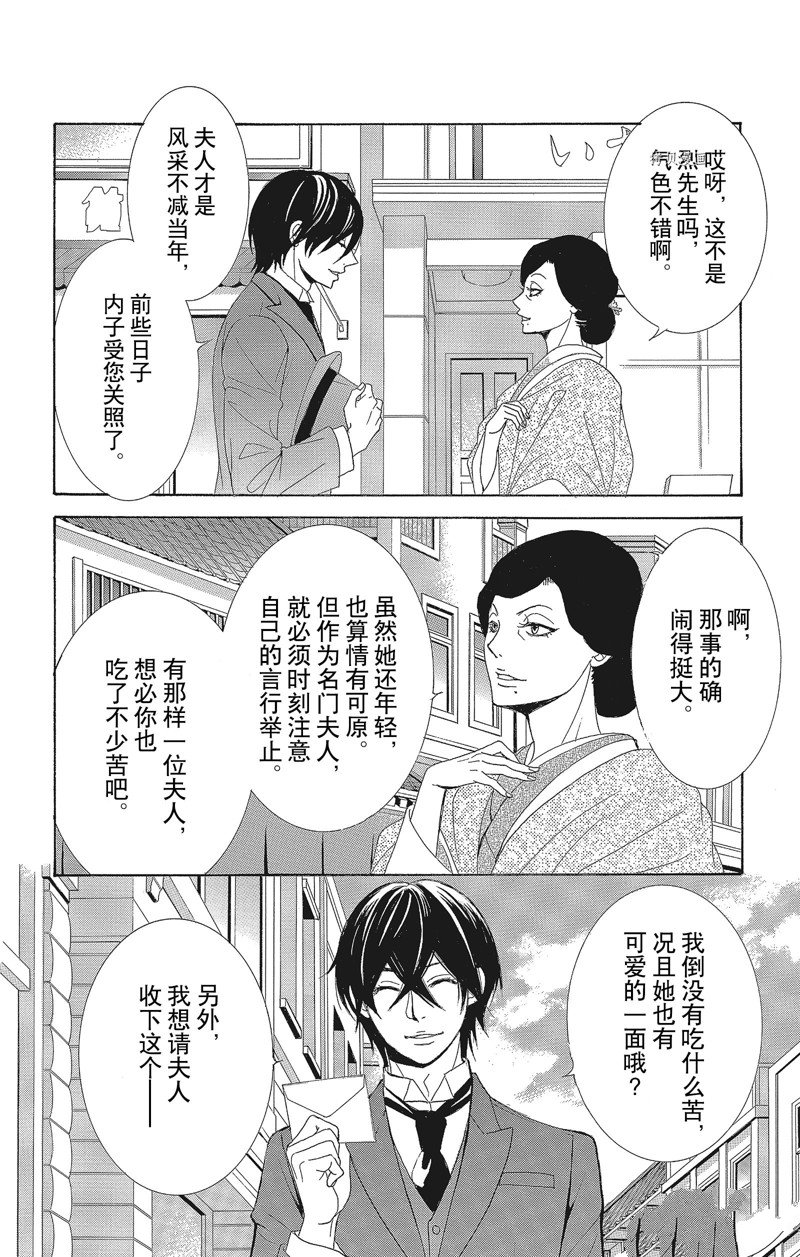 《蔷薇色的约定》第31话 第28页