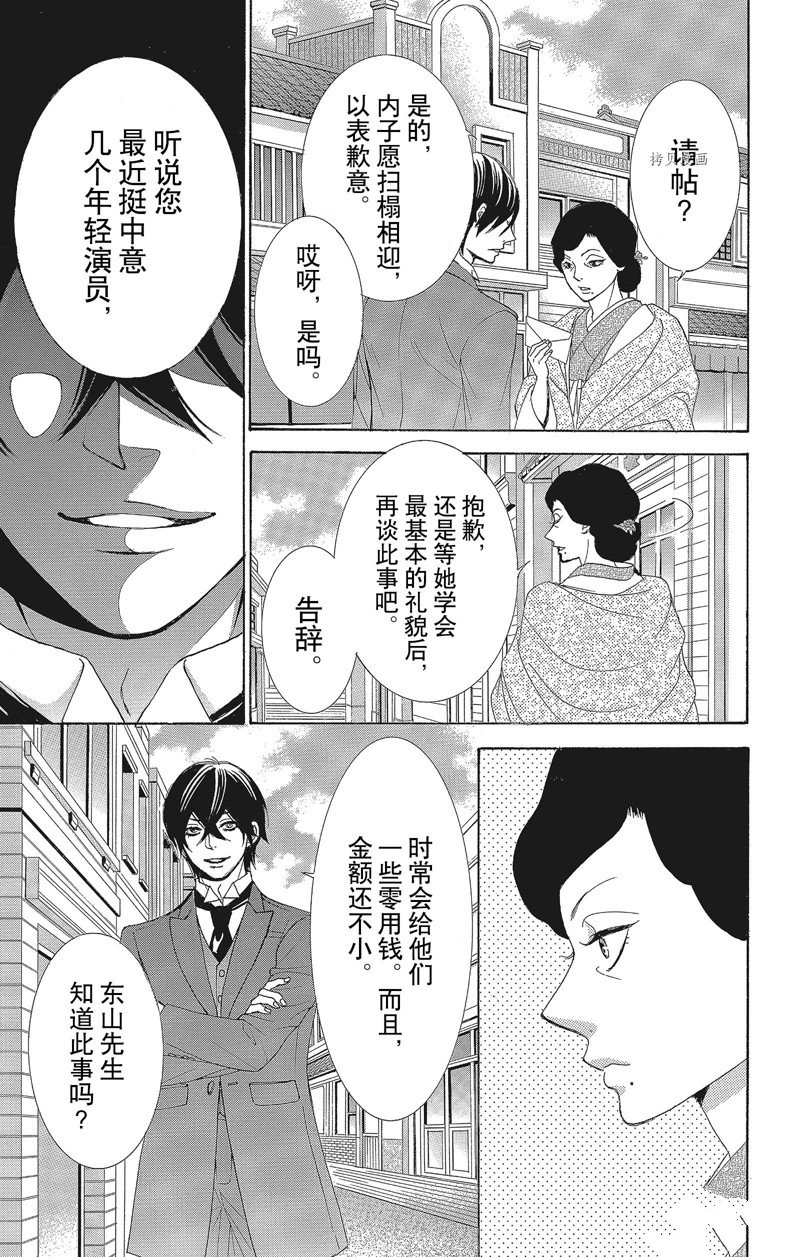 《蔷薇色的约定》第31话 第29页