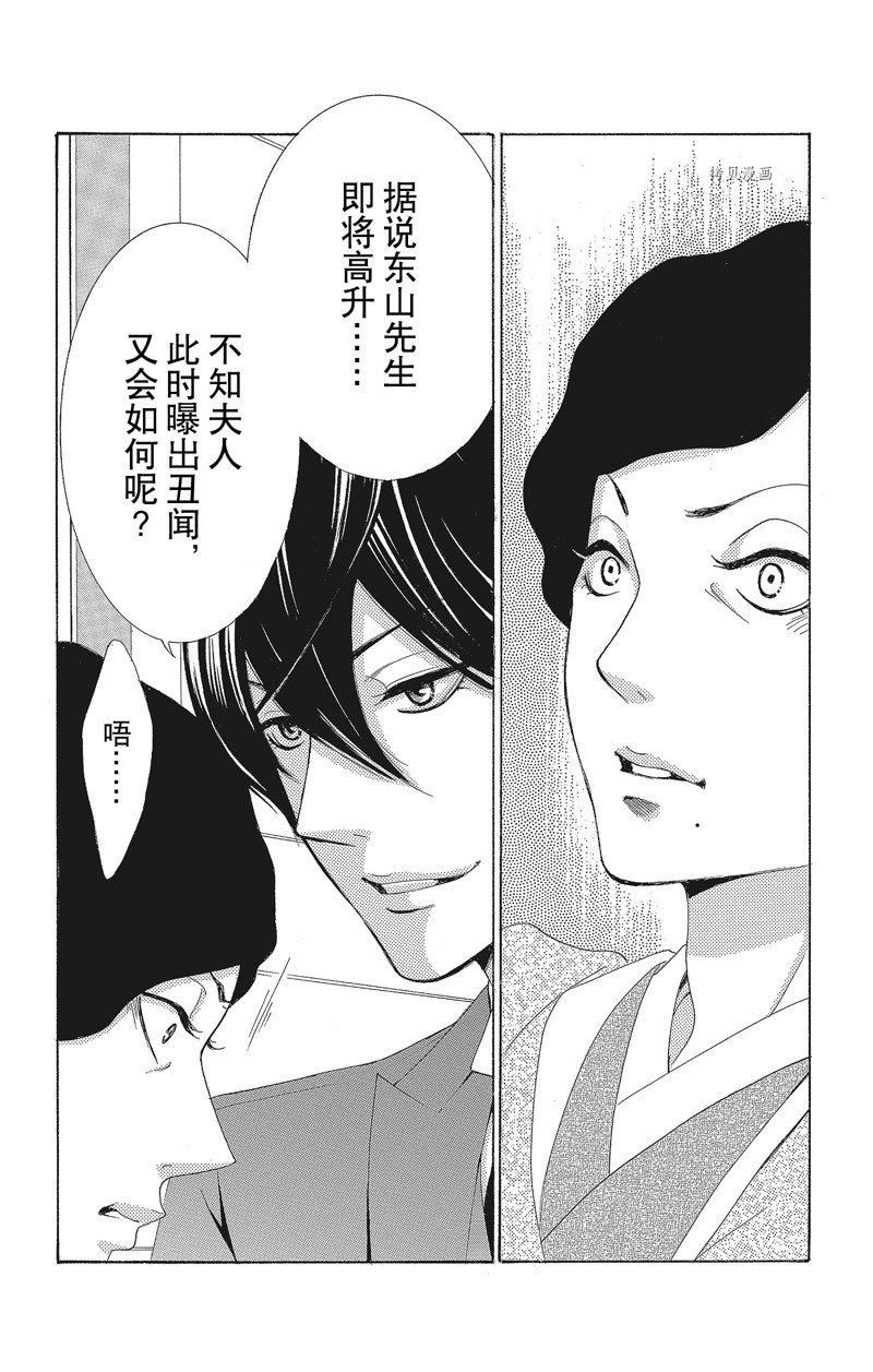 《蔷薇色的约定》第31话 第30页