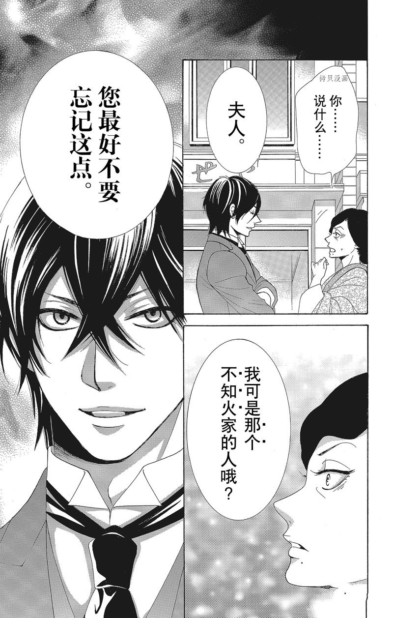 《蔷薇色的约定》第31话 第31页