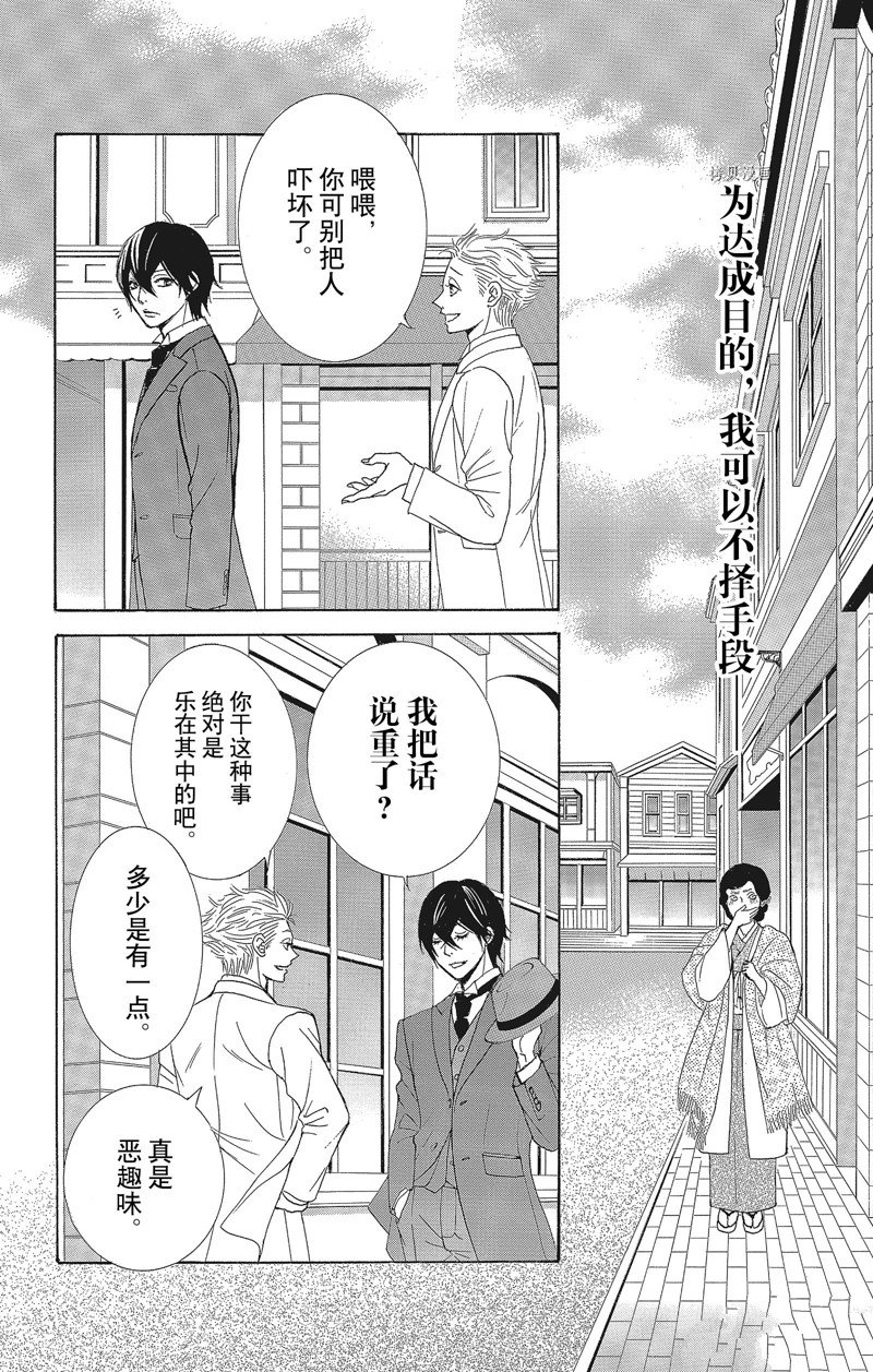 《蔷薇色的约定》第31话 第32页