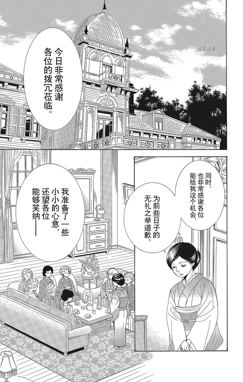 《蔷薇色的约定》第31话 第33页