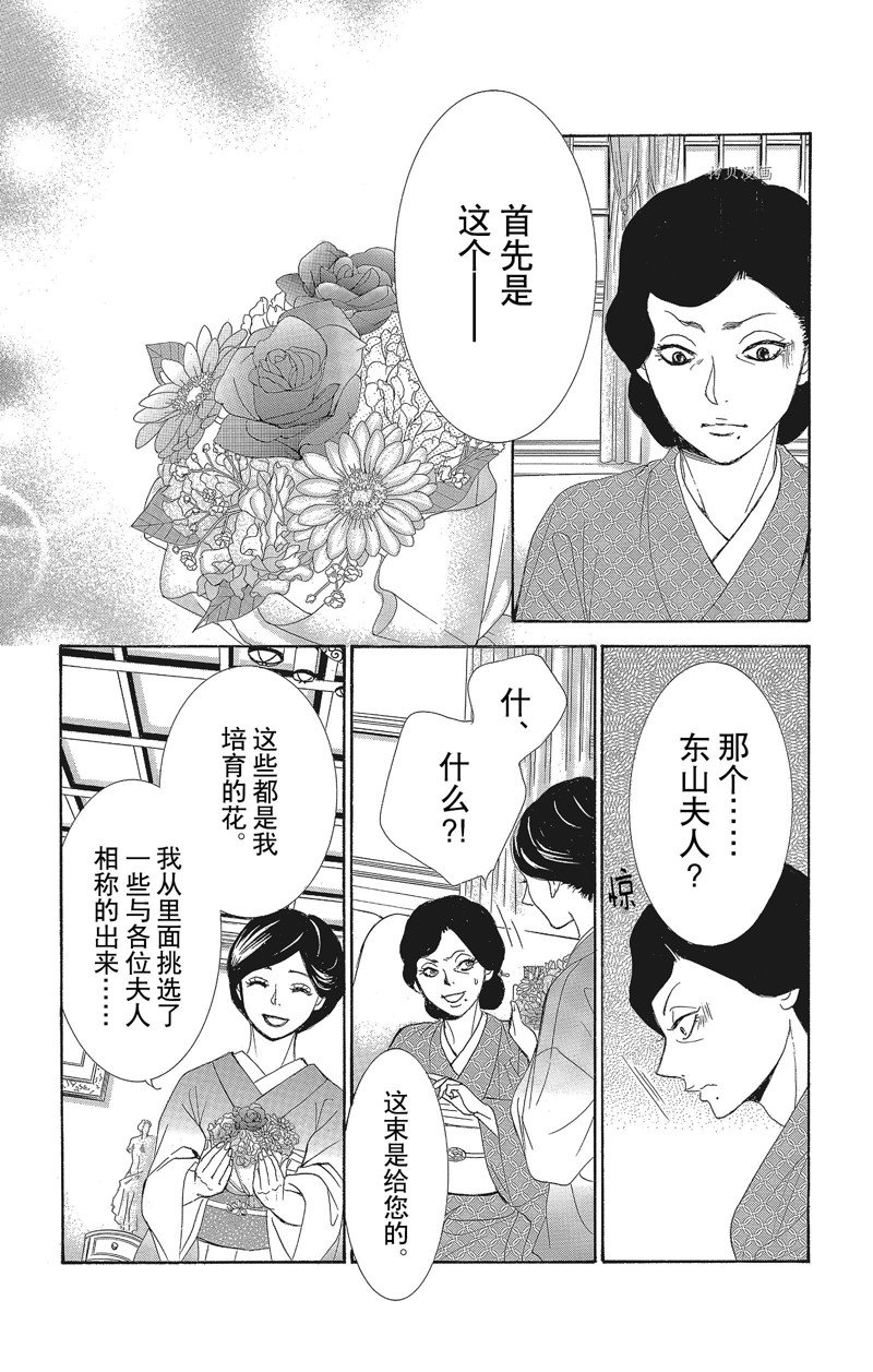 《蔷薇色的约定》第31话 第34页