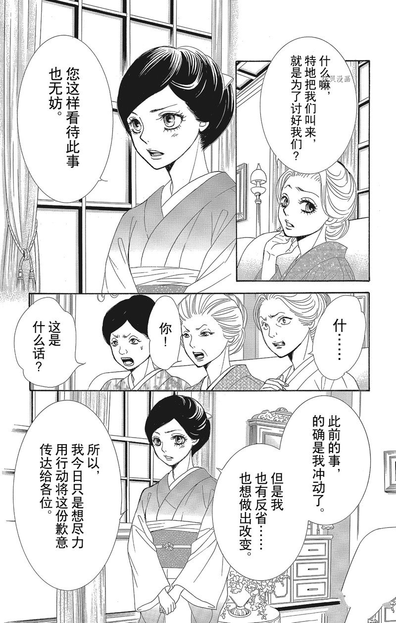 《蔷薇色的约定》第31话 第35页