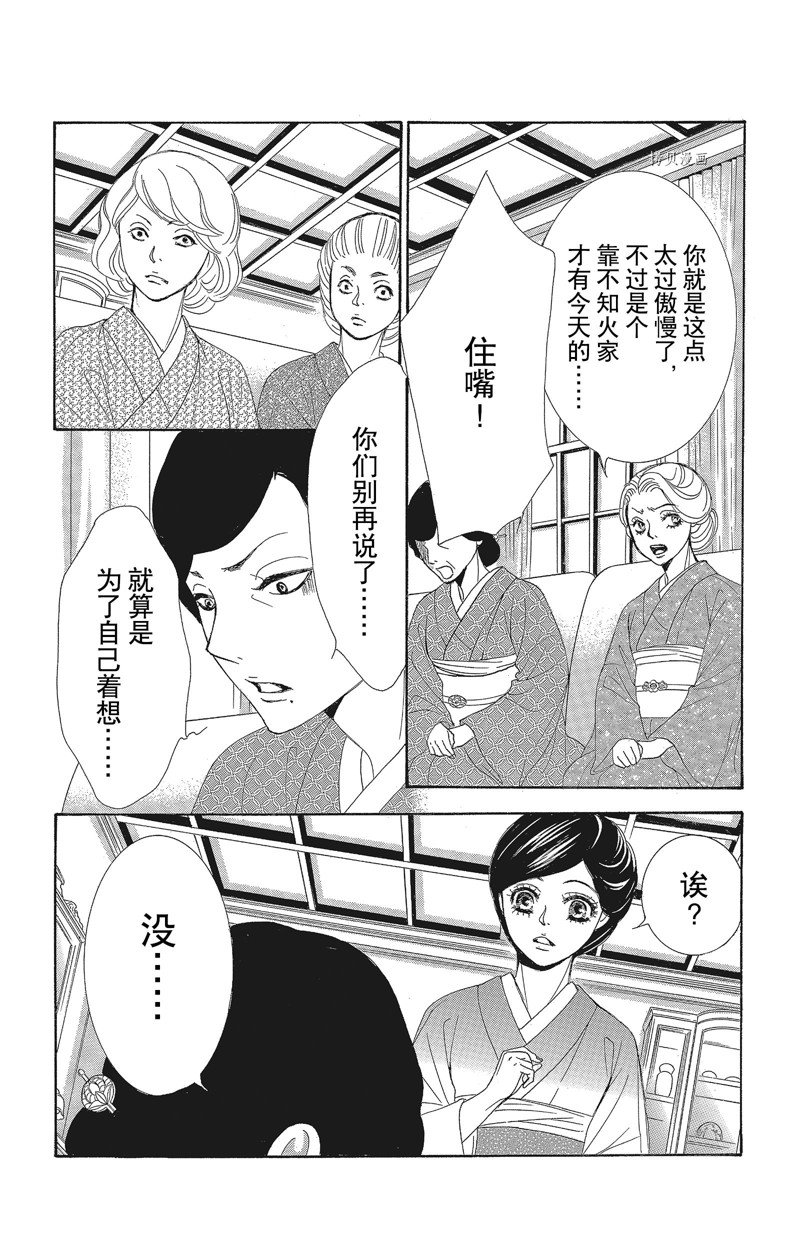 《蔷薇色的约定》第31话 第36页