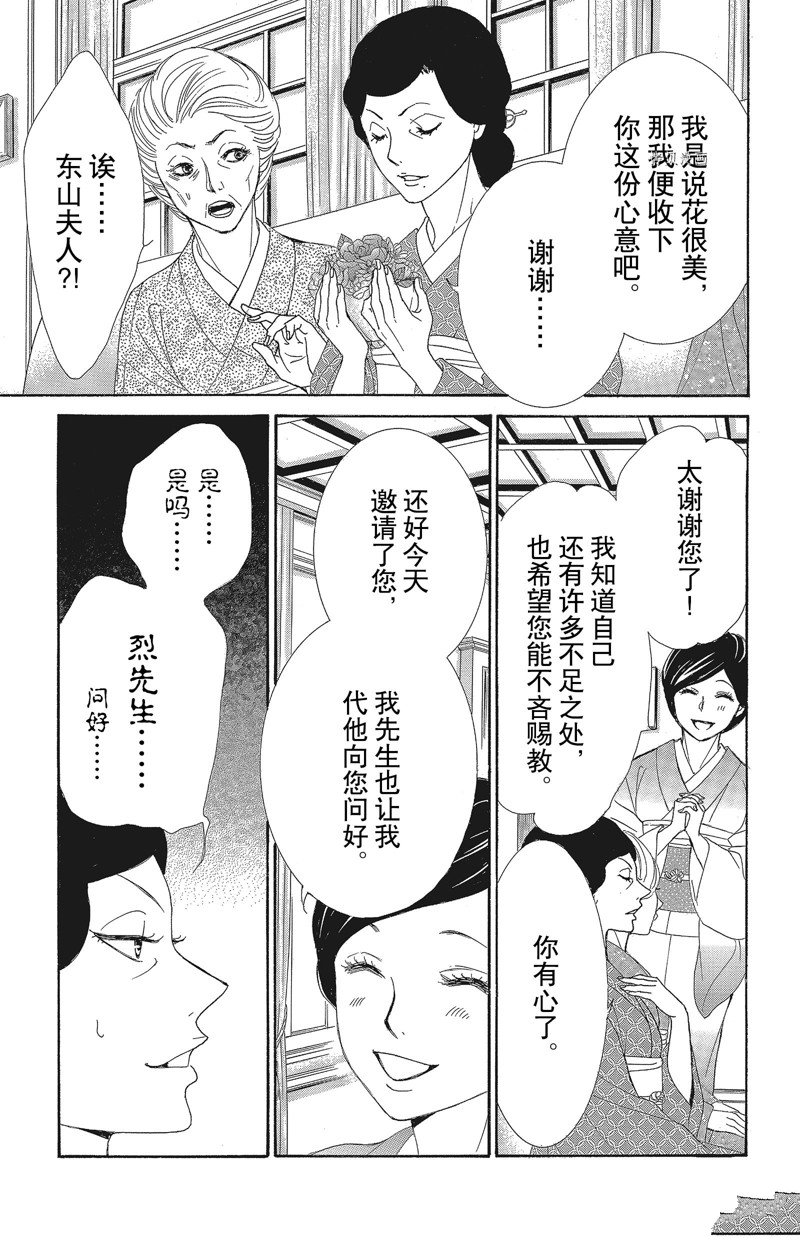 《蔷薇色的约定》第31话 第37页