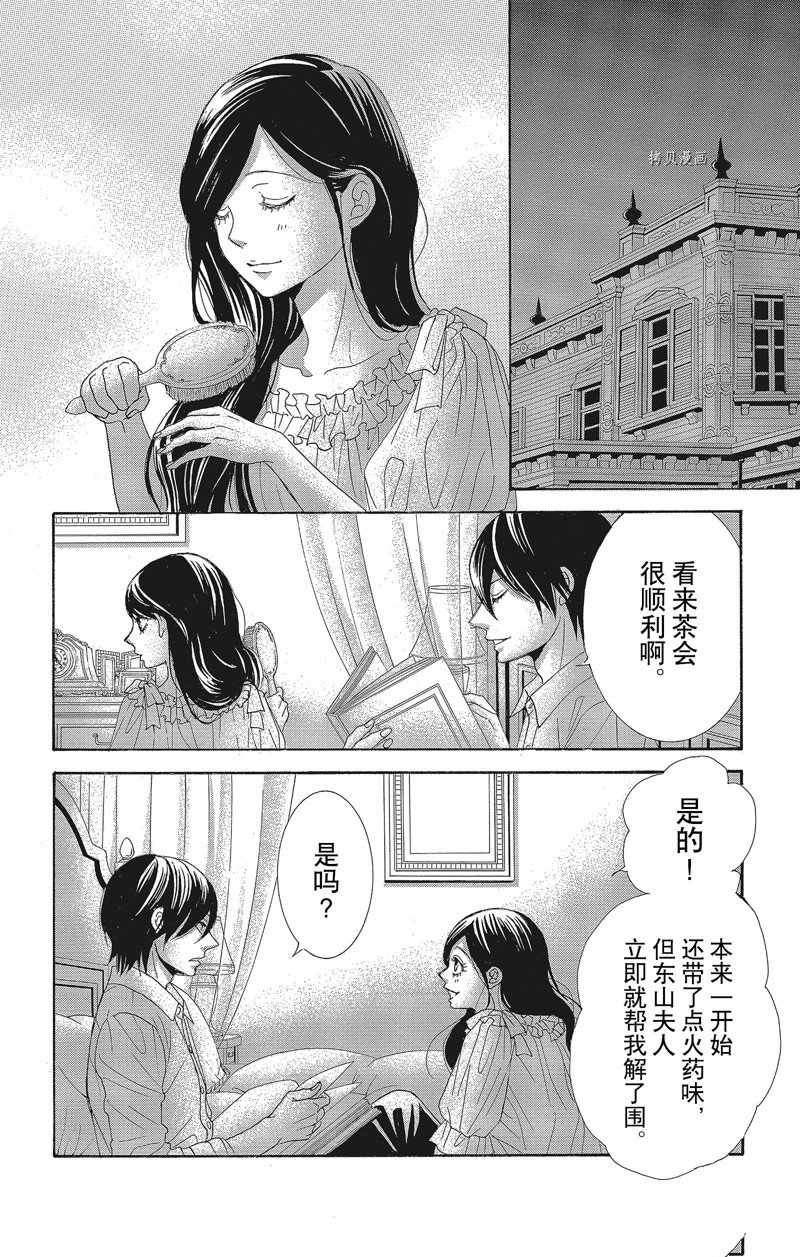 《蔷薇色的约定》第31话 第38页