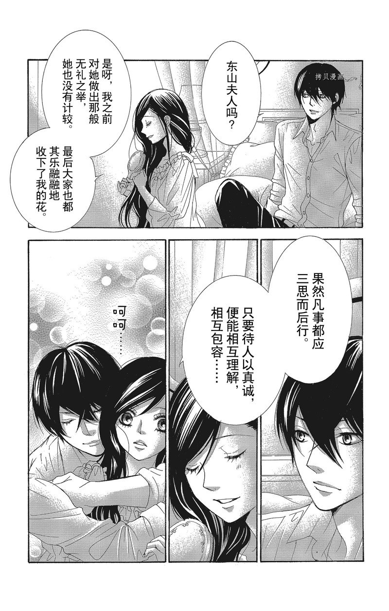 《蔷薇色的约定》第31话 第39页