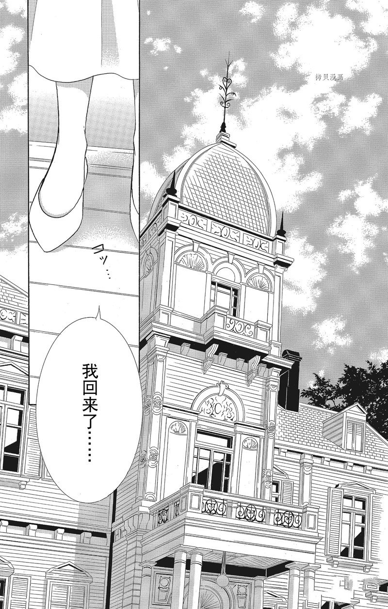 《蔷薇色的约定》第31话 第3页
