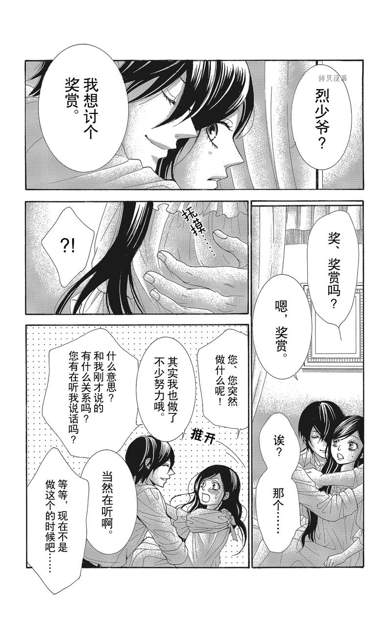 《蔷薇色的约定》第31话 第40页