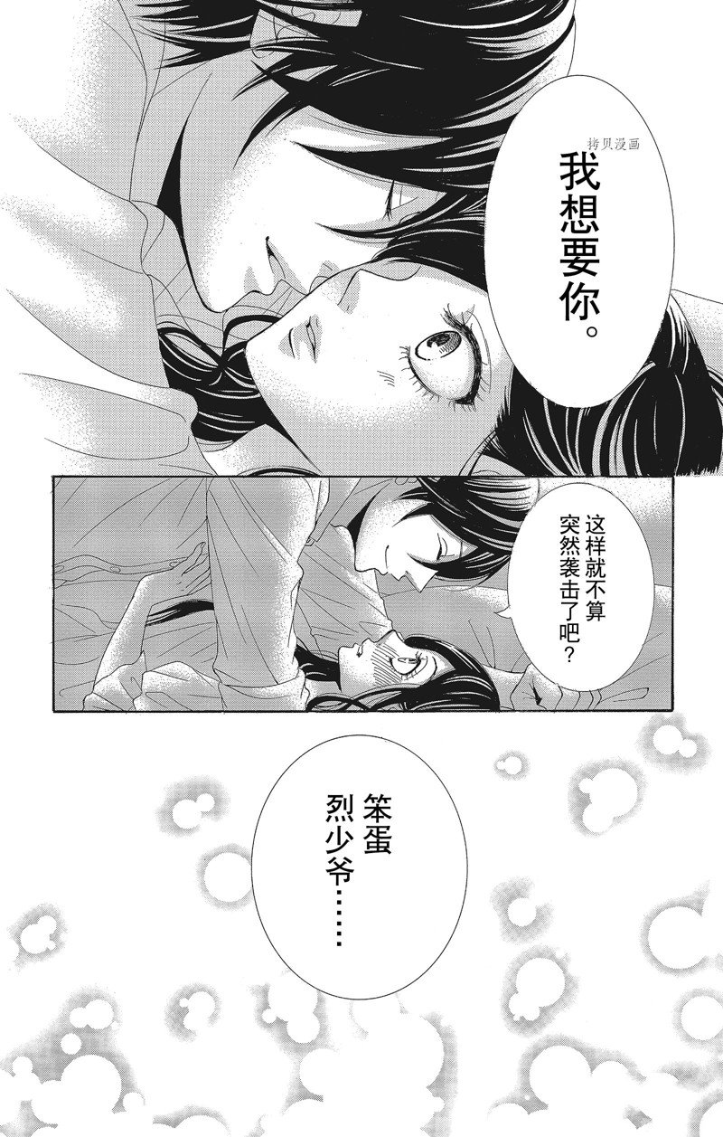 《蔷薇色的约定》第31话 第41页
