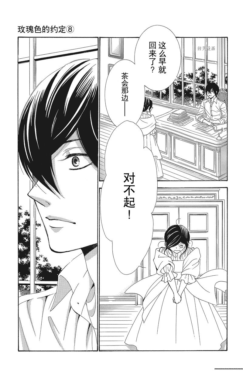 《蔷薇色的约定》第31话 第5页
