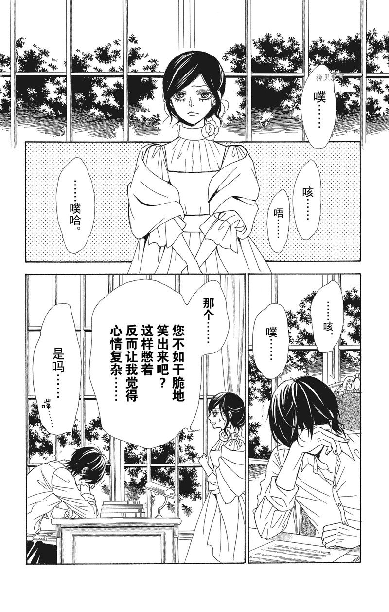 《蔷薇色的约定》第31话 第6页
