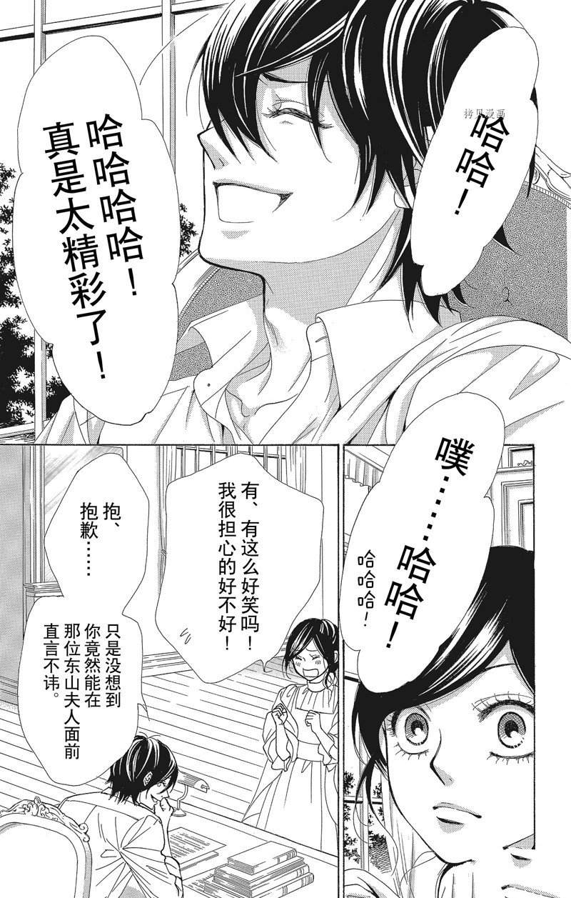 《蔷薇色的约定》第31话 第7页