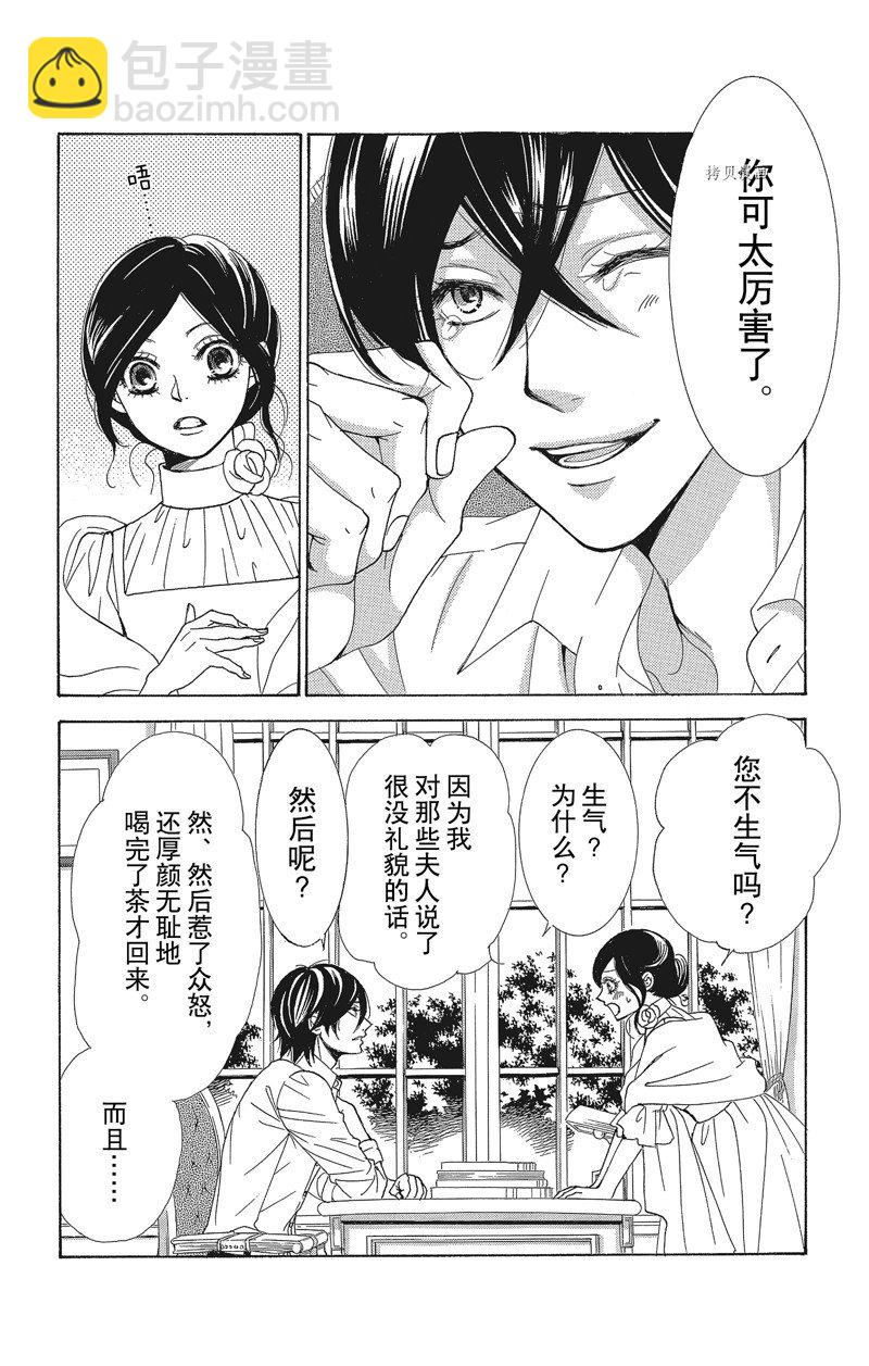 《蔷薇色的约定》第31话 第8页