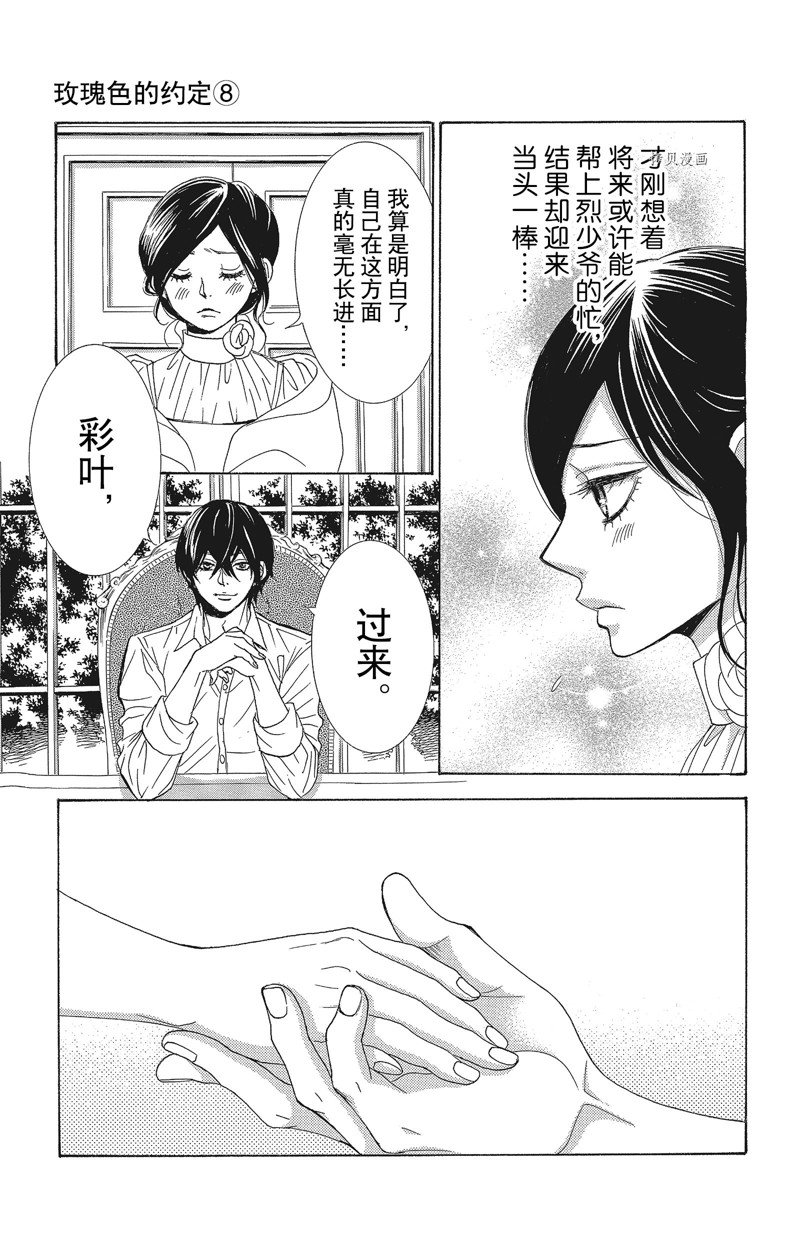 《蔷薇色的约定》第31话 第9页