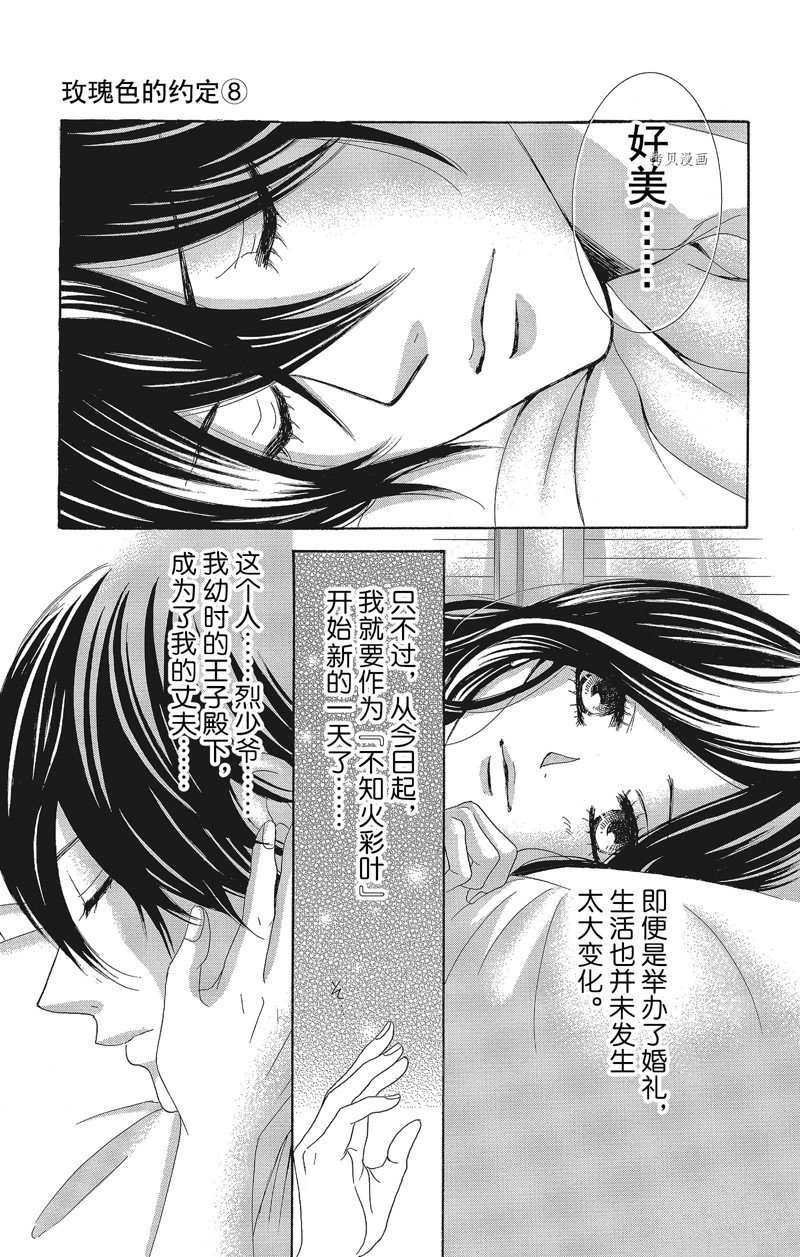 《蔷薇色的约定》第29话 第10页