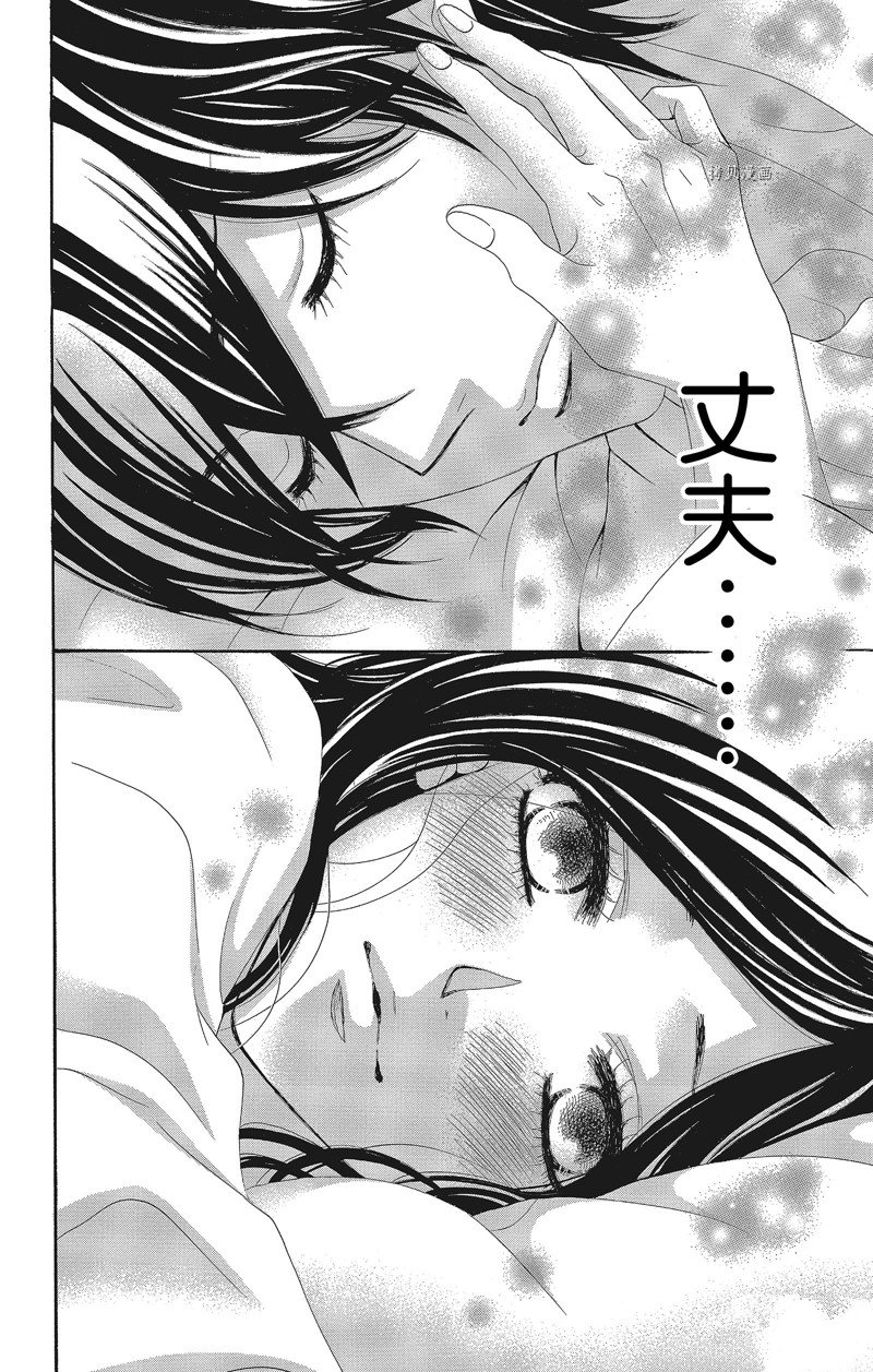 《蔷薇色的约定》第29话 第11页