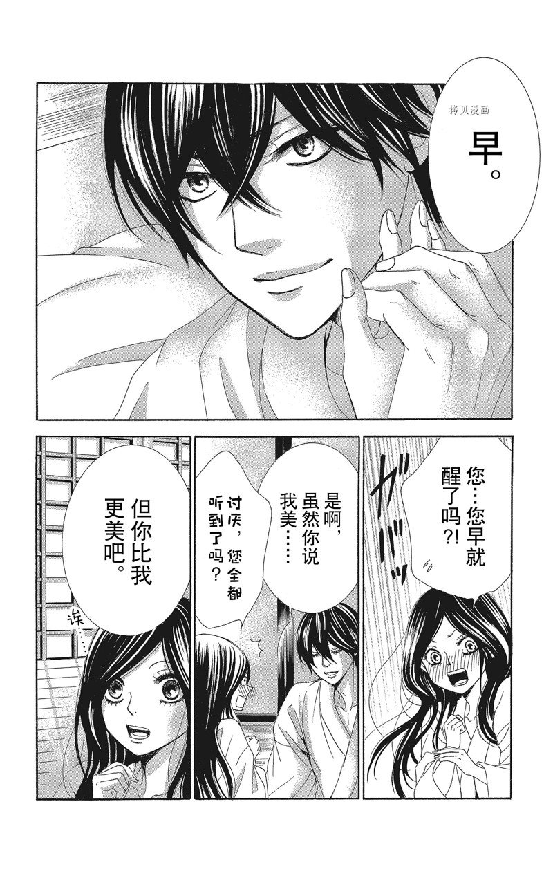 《蔷薇色的约定》第29话 第13页