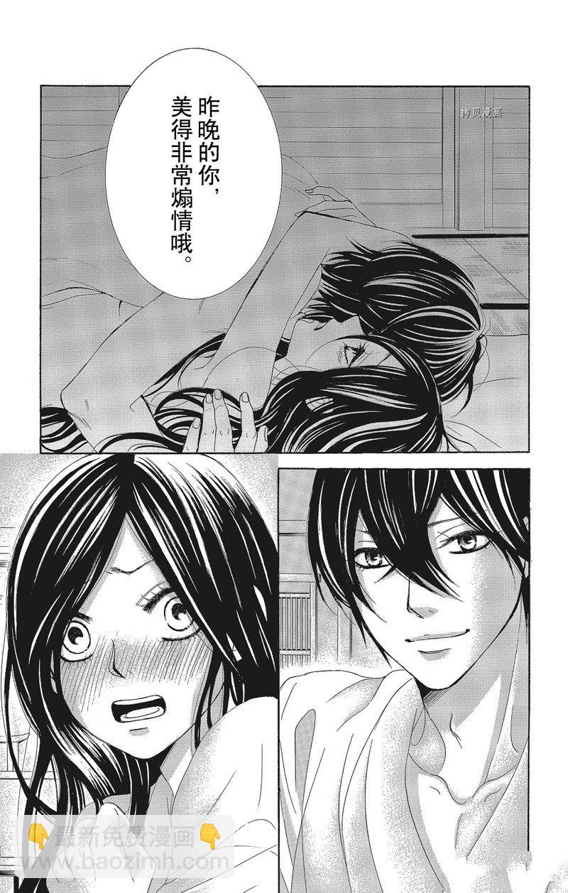 《蔷薇色的约定》第29话 第14页