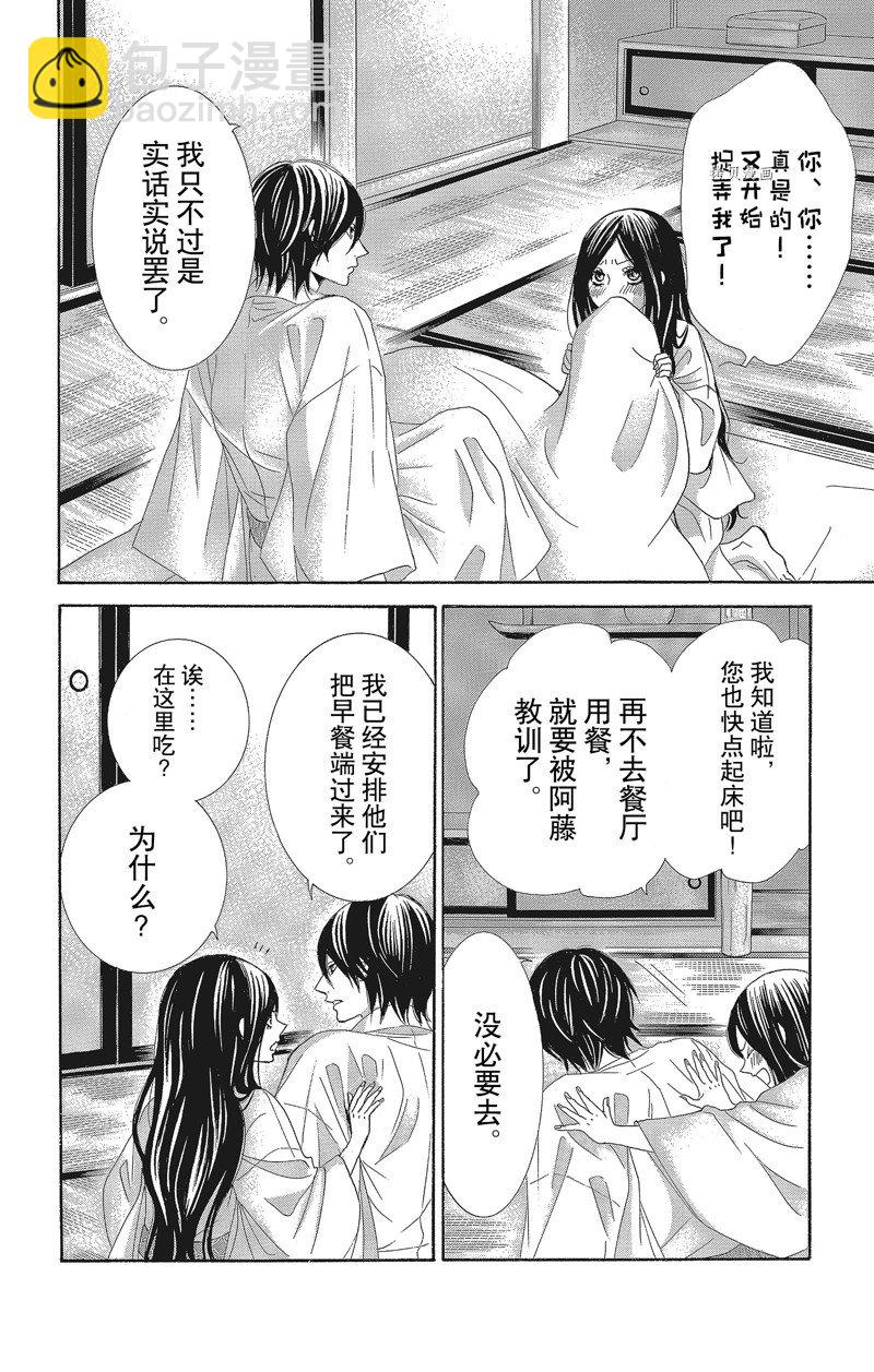 《蔷薇色的约定》第29话 第15页