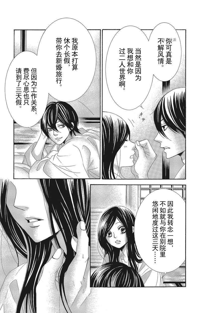 《蔷薇色的约定》第29话 第16页