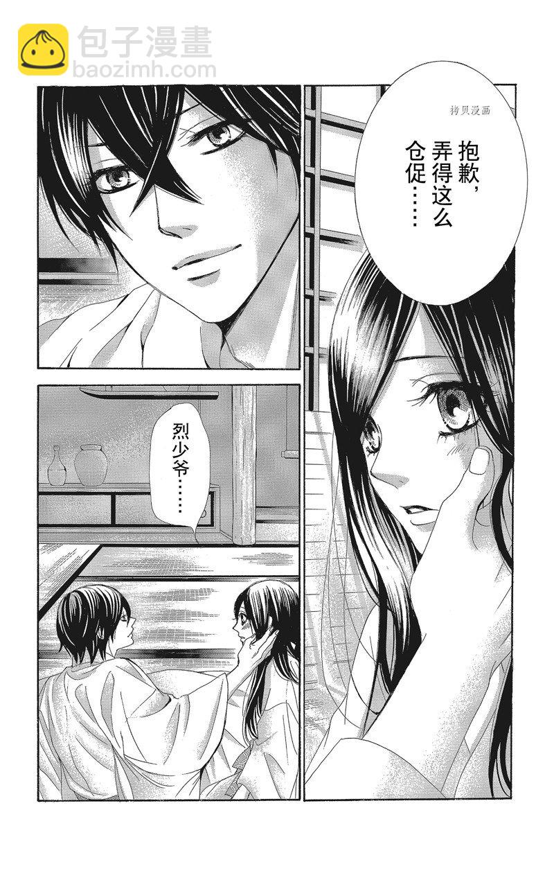 《蔷薇色的约定》第29话 第17页