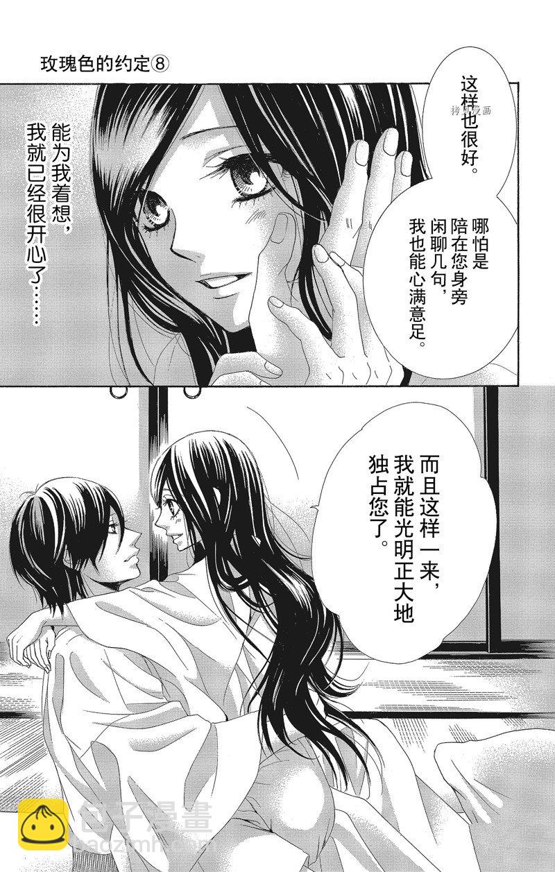 《蔷薇色的约定》第29话 第18页