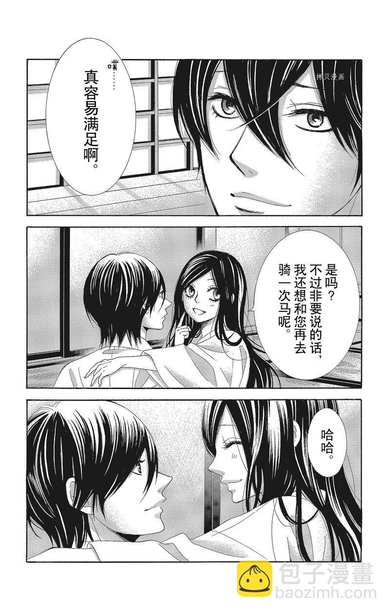 《蔷薇色的约定》第29话 第19页