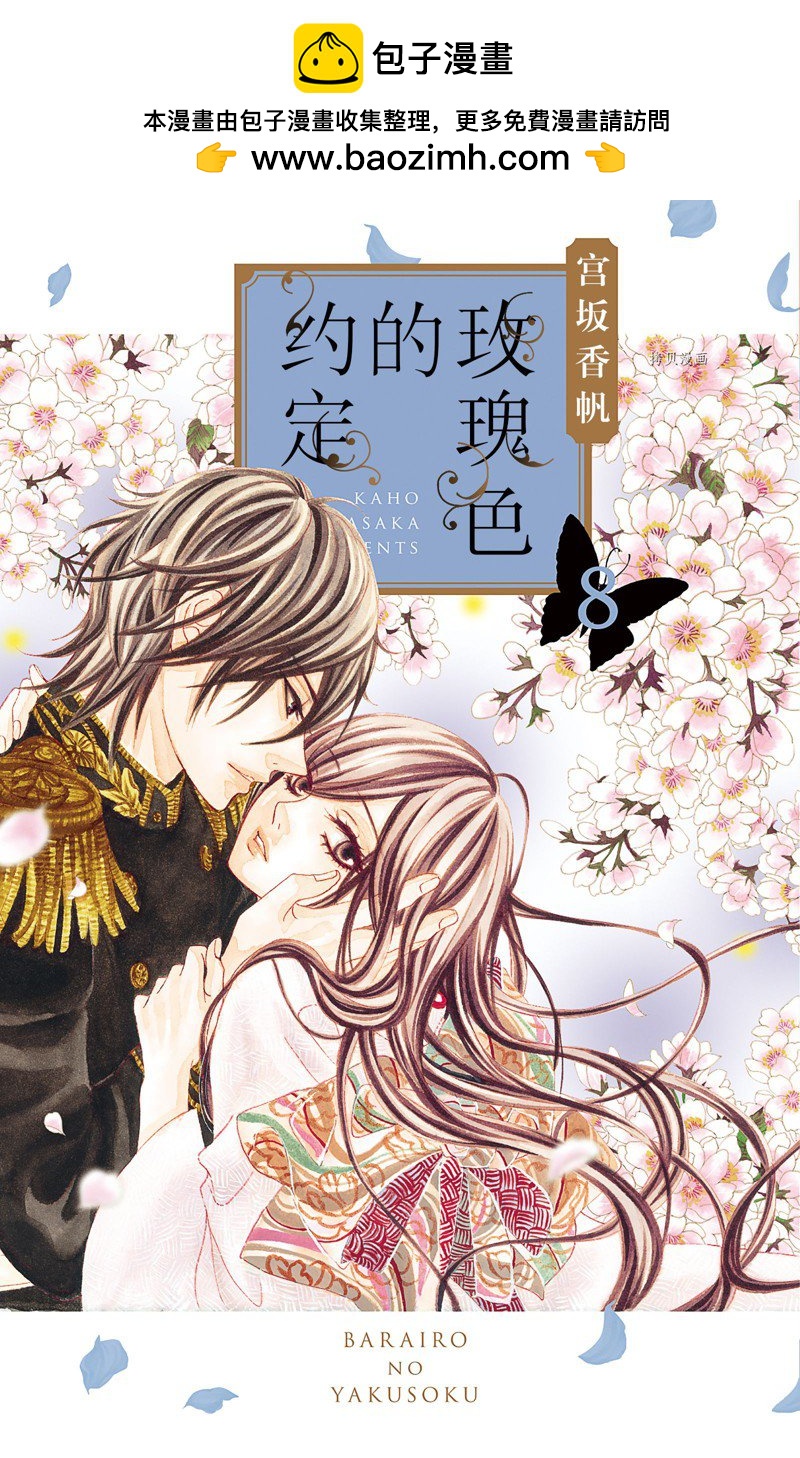 《蔷薇色的约定》第29话 第1页