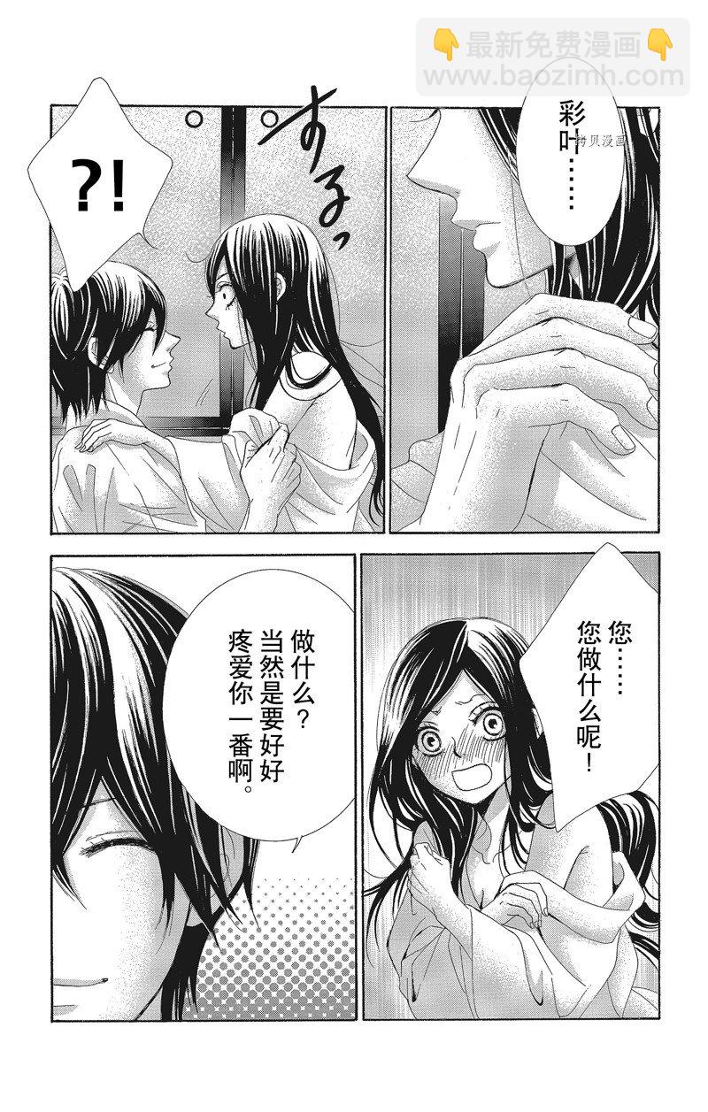 《蔷薇色的约定》第29话 第20页