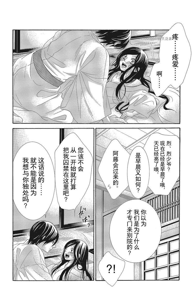《蔷薇色的约定》第29话 第21页