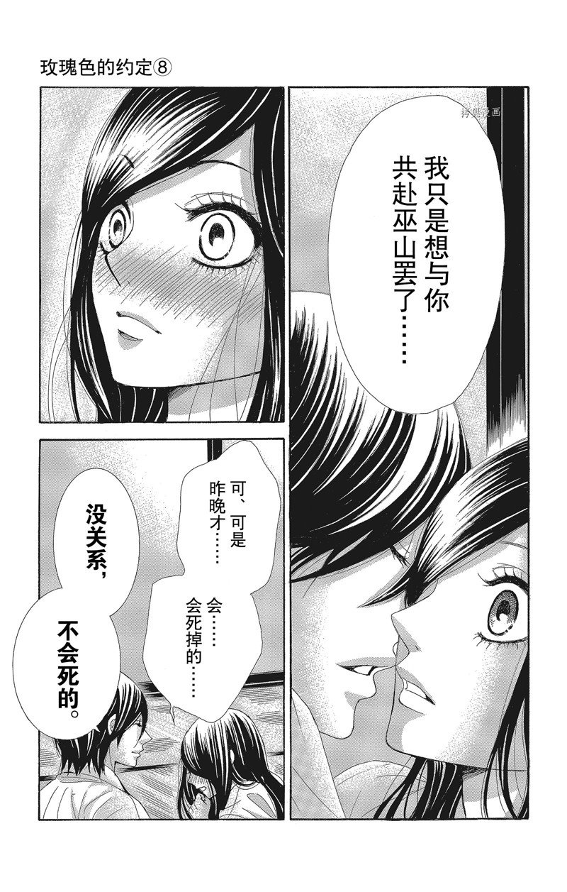 《蔷薇色的约定》第29话 第22页
