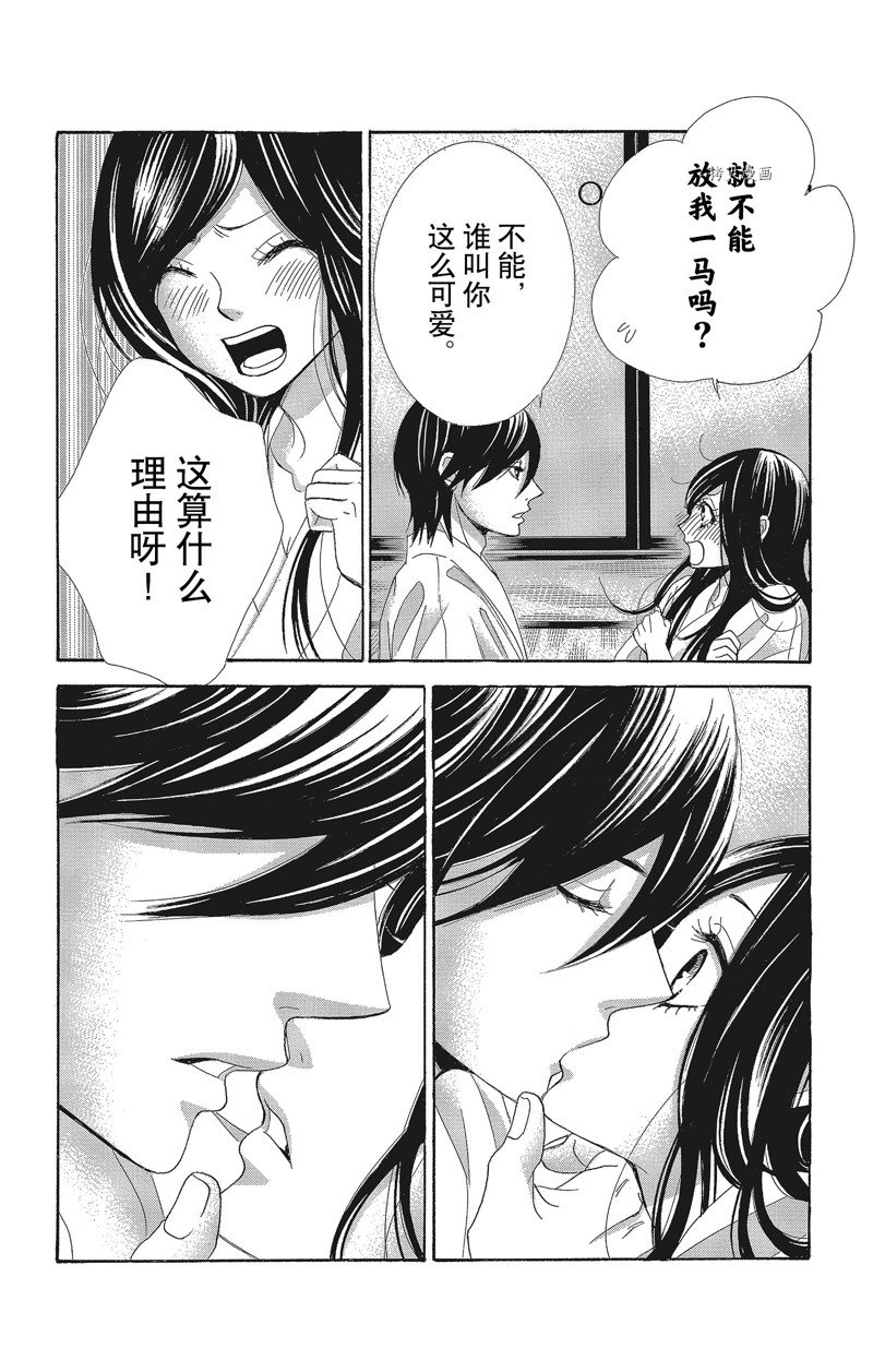 《蔷薇色的约定》第29话 第23页