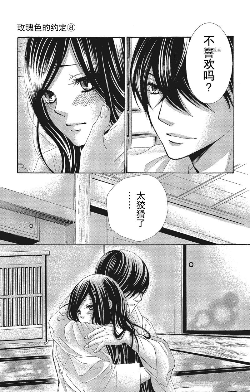 《蔷薇色的约定》第29话 第24页