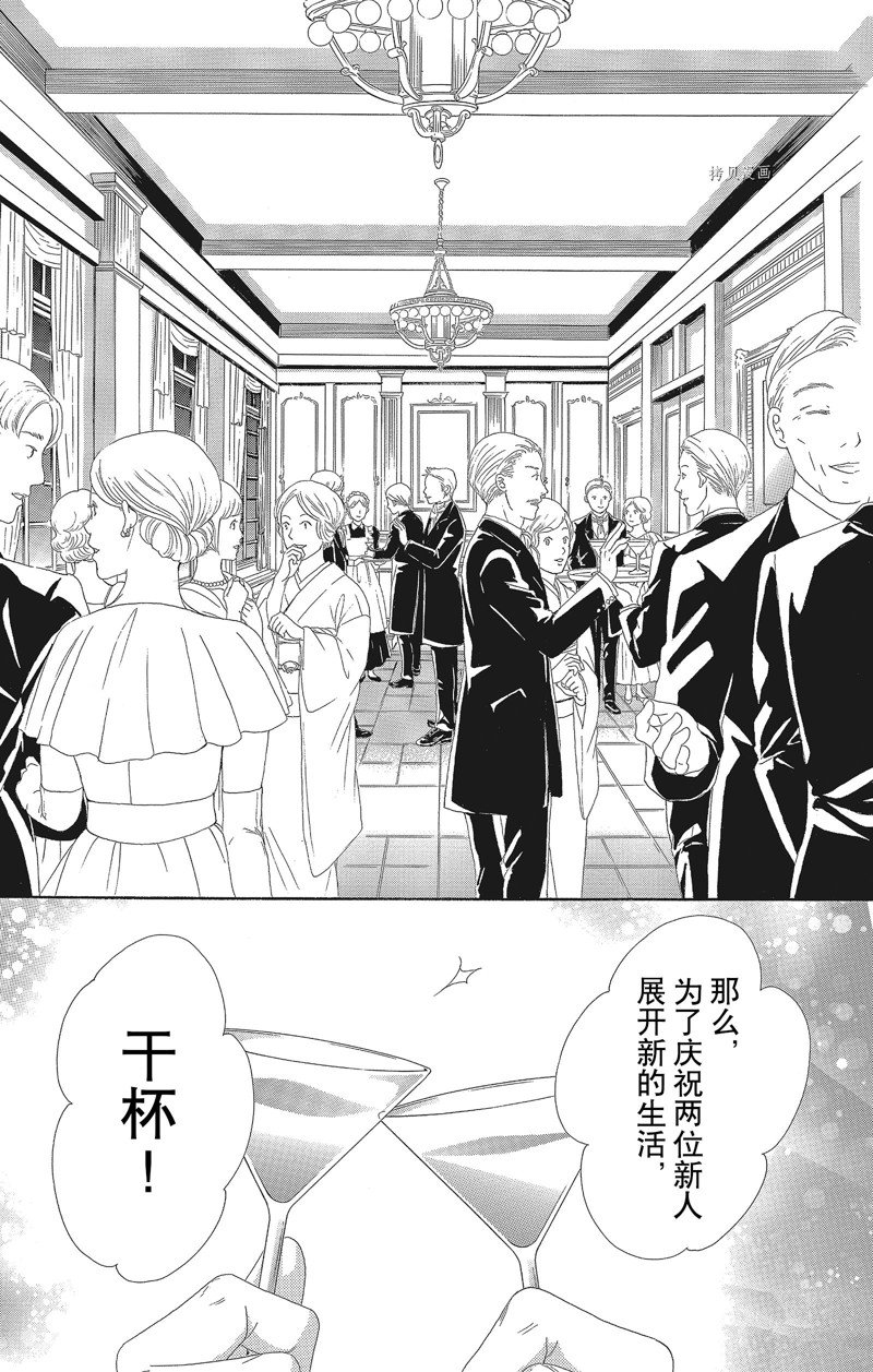 《蔷薇色的约定》第29话 第26页
