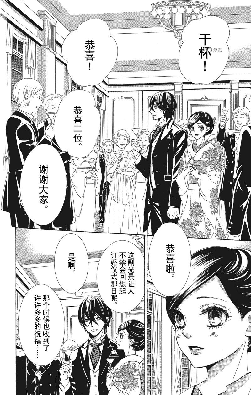 《蔷薇色的约定》第29话 第27页