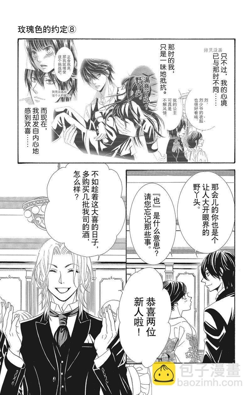 《蔷薇色的约定》第29话 第28页