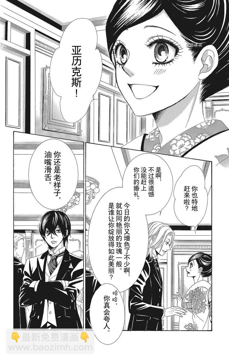 《蔷薇色的约定》第29话 第29页