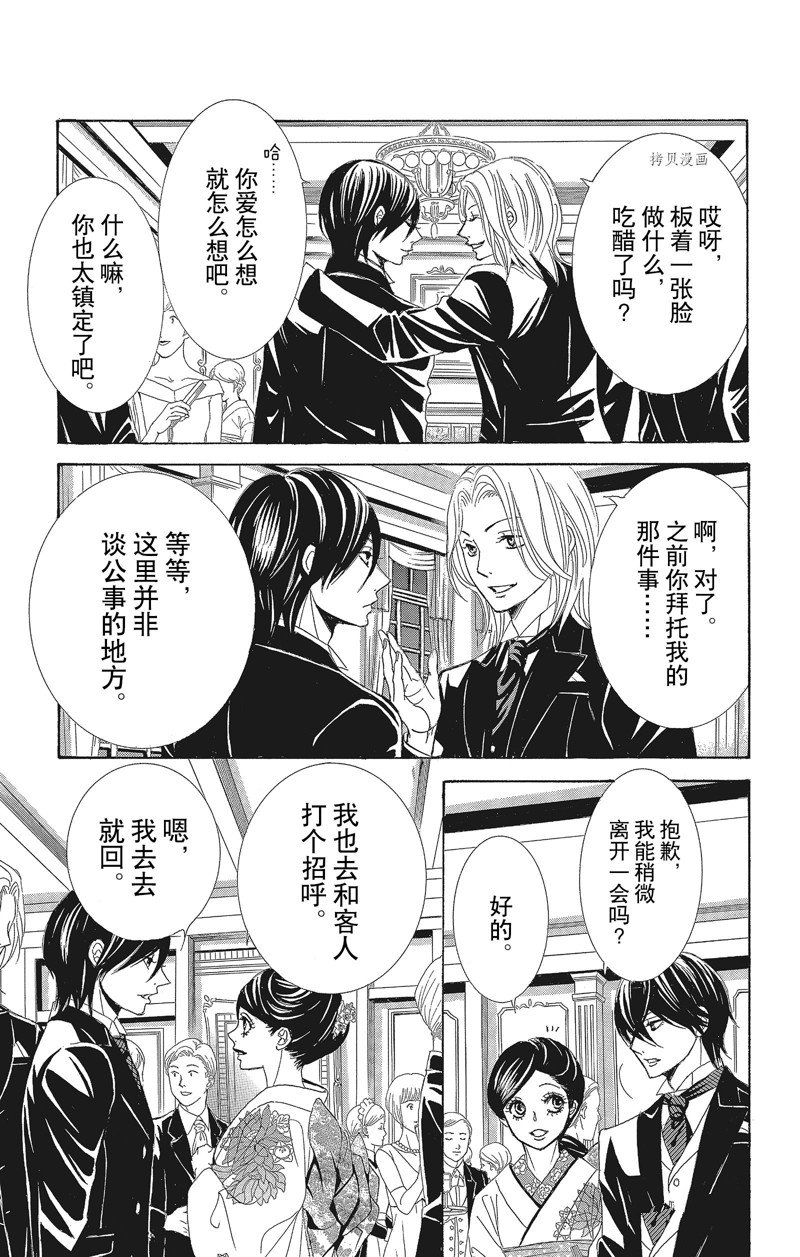 《蔷薇色的约定》第29话 第30页