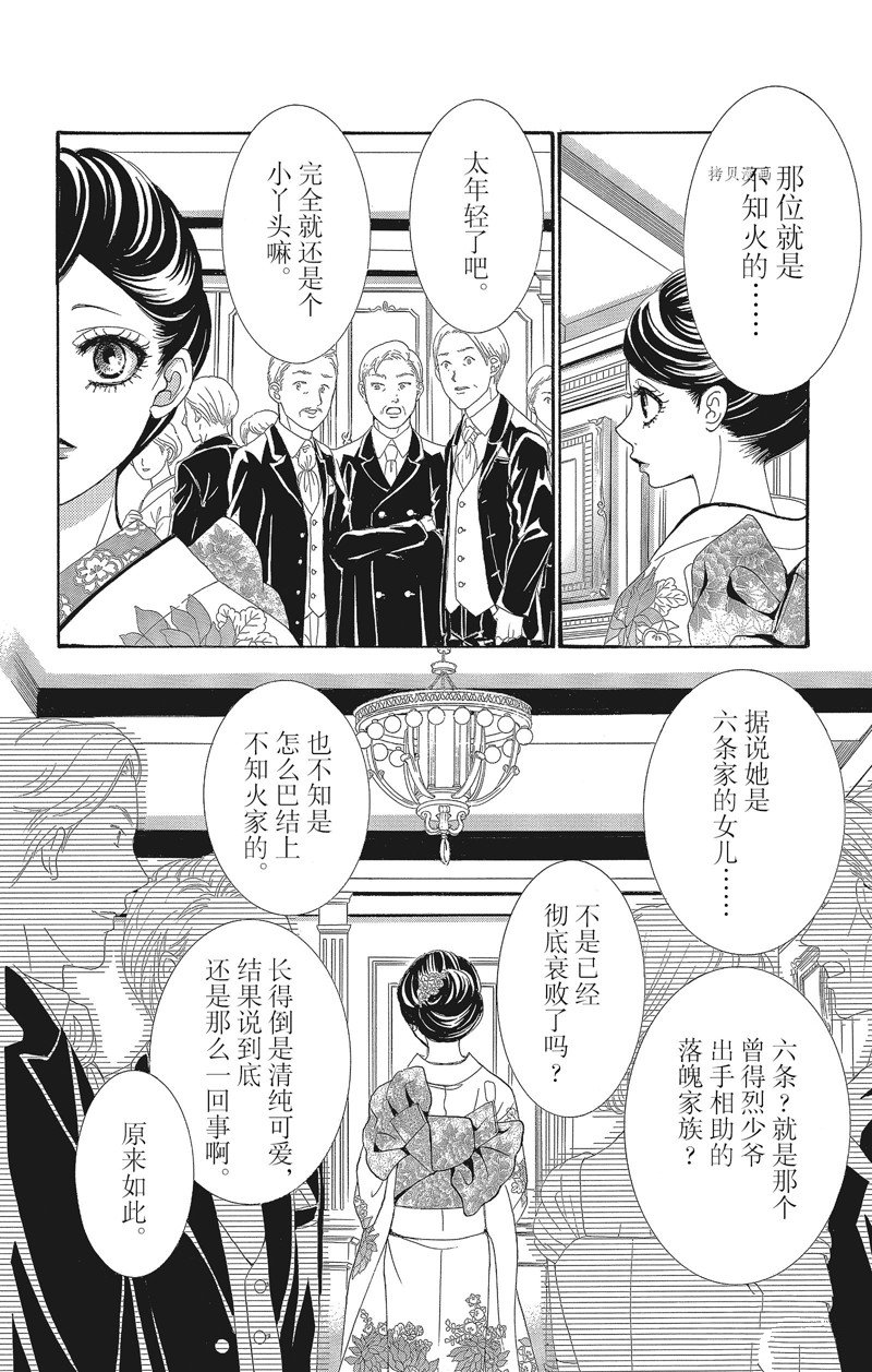 《蔷薇色的约定》第29话 第31页