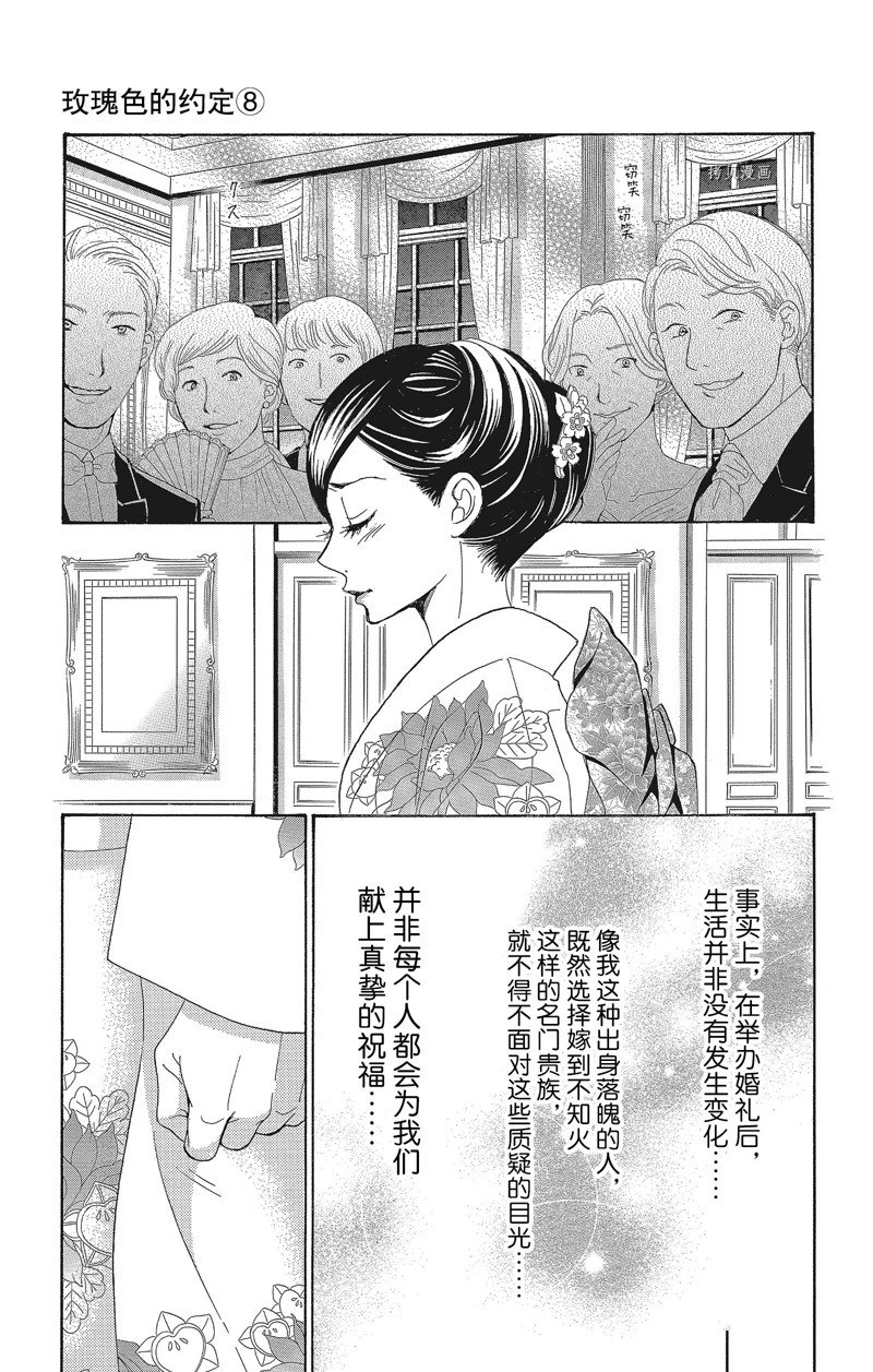 《蔷薇色的约定》第29话 第32页