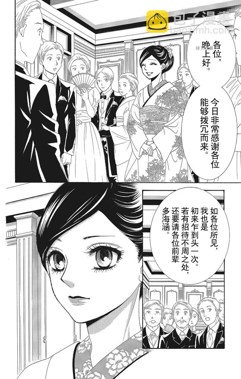 《蔷薇色的约定》第29话 第33页