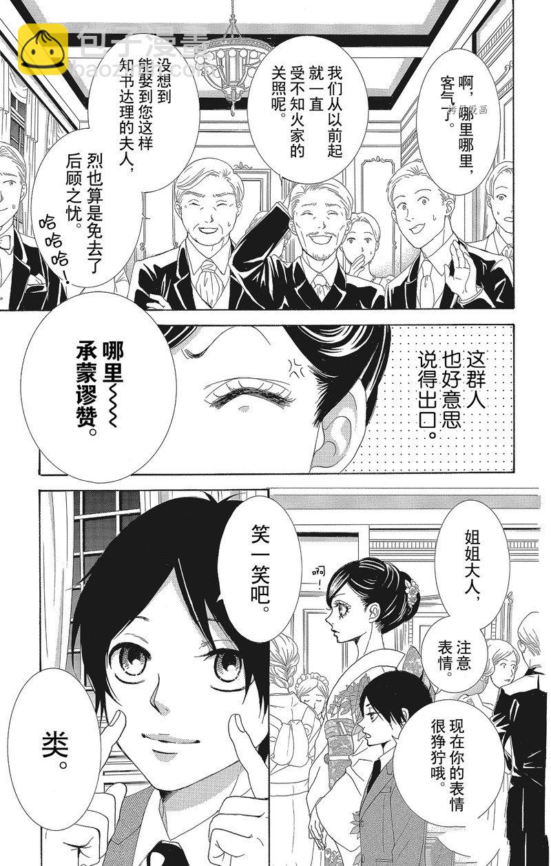 《蔷薇色的约定》第29话 第34页