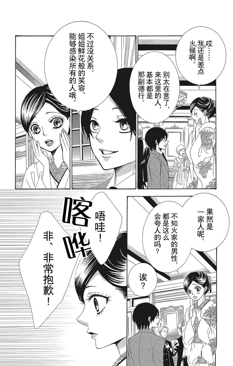《蔷薇色的约定》第29话 第35页