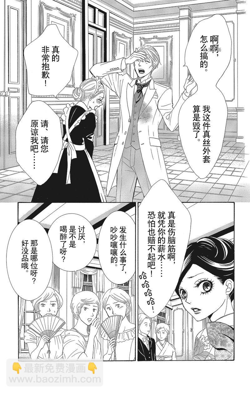 《蔷薇色的约定》第29话 第36页