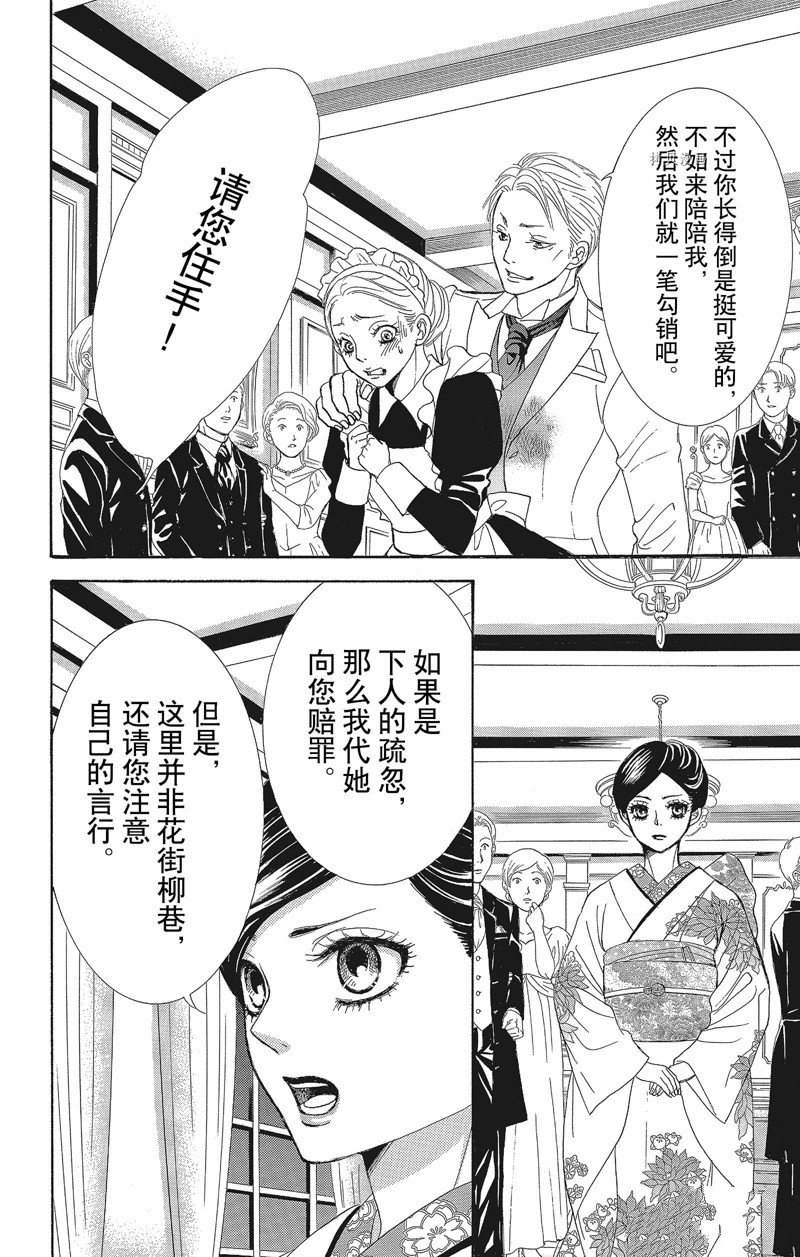 《蔷薇色的约定》第29话 第37页