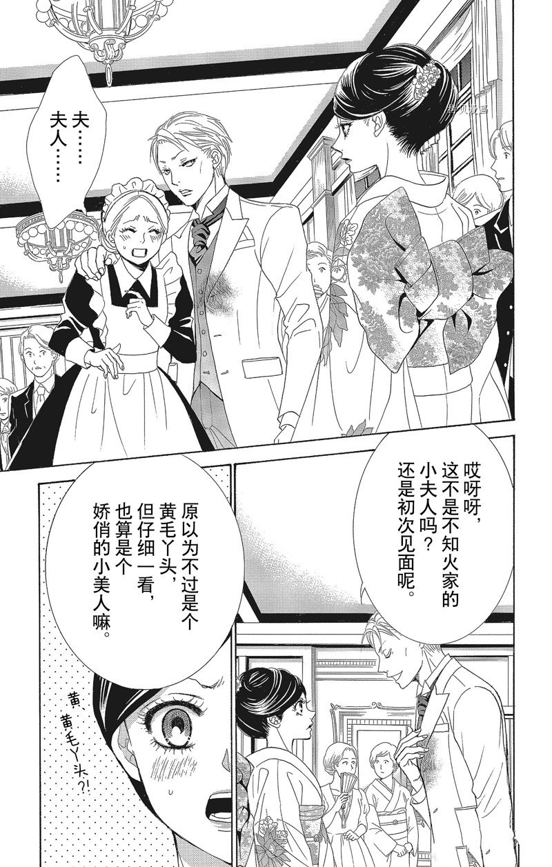 《蔷薇色的约定》第29话 第38页