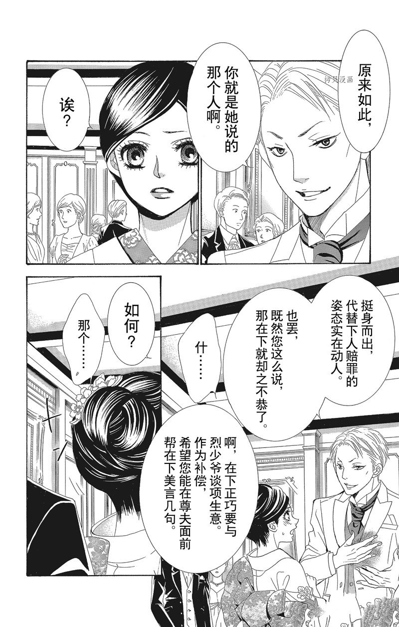 《蔷薇色的约定》第29话 第39页